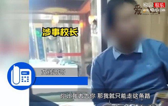 涉事校长被公安局调查