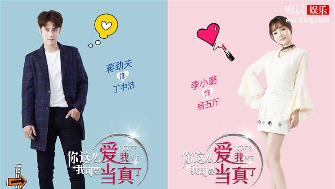 李小璐蒋劲夫新剧定妆海报