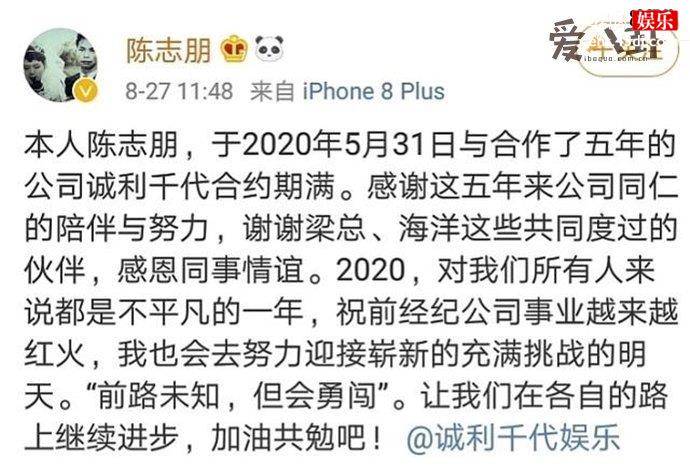 陈志朋跟经纪公司解约