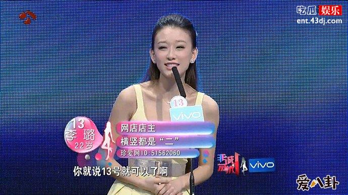 《非诚勿扰》李璐是谁
