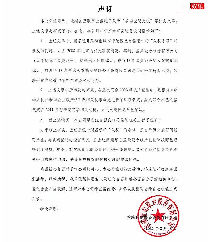 欢瑞世纪回应被曝欠税近千万