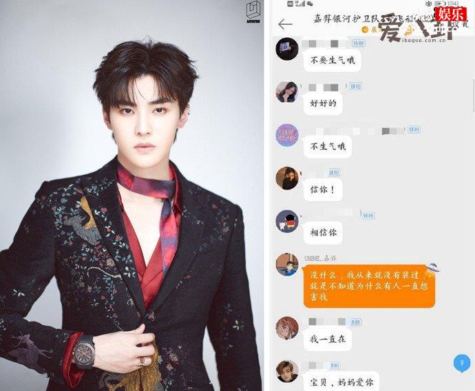 嘉羿空降粉丝群称有人想害他