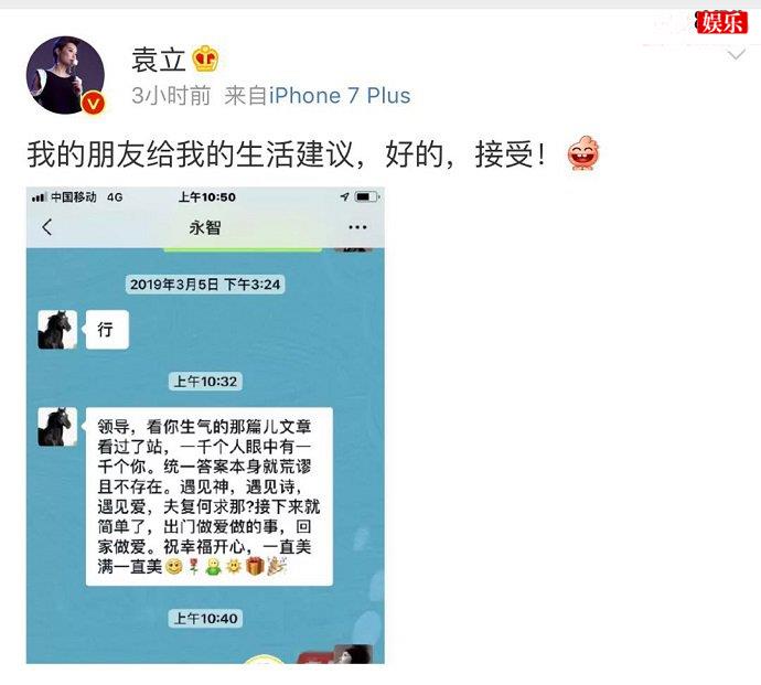 眼里微博截图