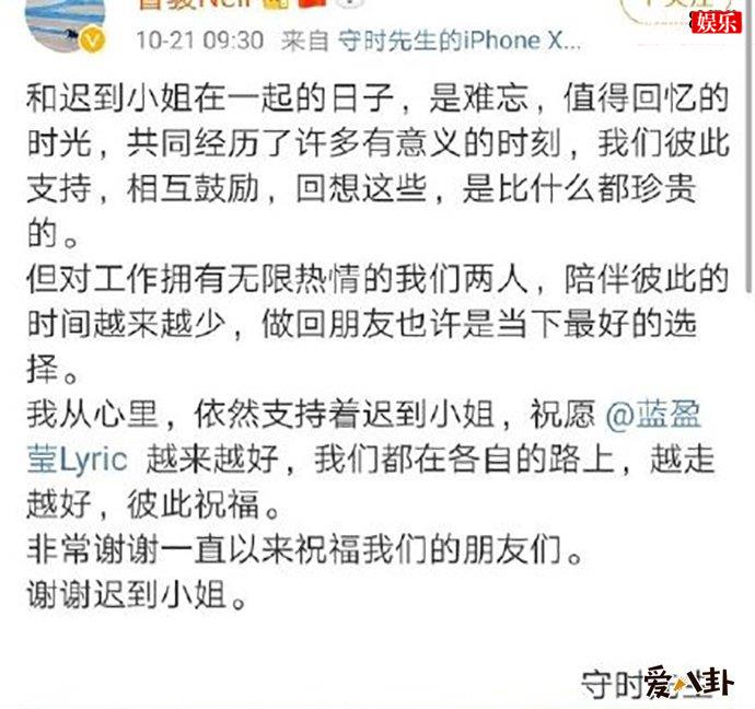 曹骏蓝盈莹分手原因是什么