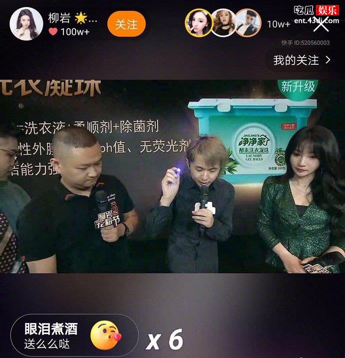 柳岩在直播平台卖货