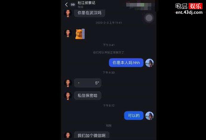 杜江被曝私聊网红