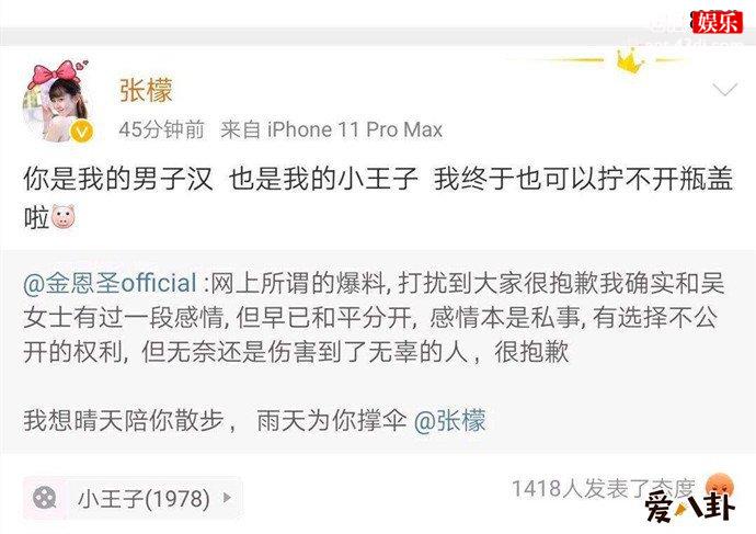 张檬金圣恩微博公开恋情