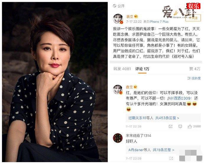 袁立微博曝光养小鬼明星