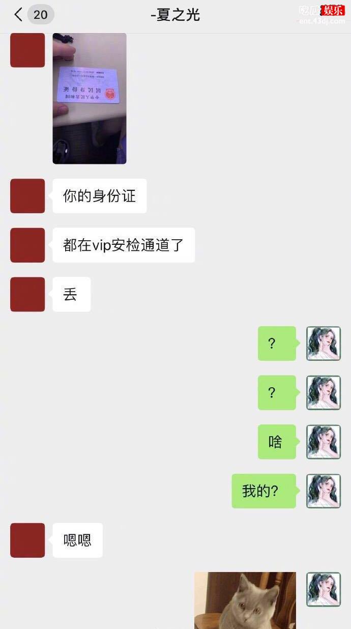 周震南夏之光见到杨超越身份证