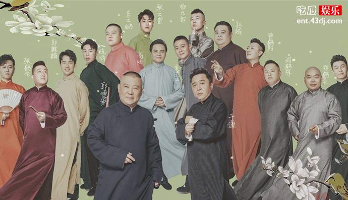 德云社演员