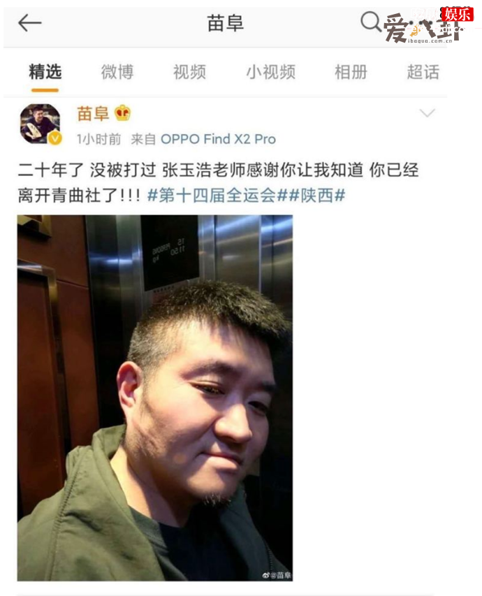 著名相声演员苗阜被打
