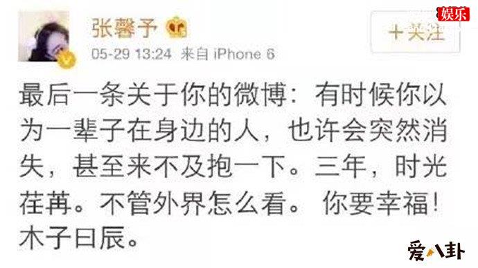 张馨予发文决裂李晨