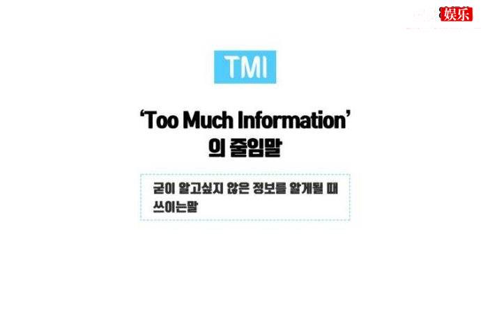 tmi什么意思