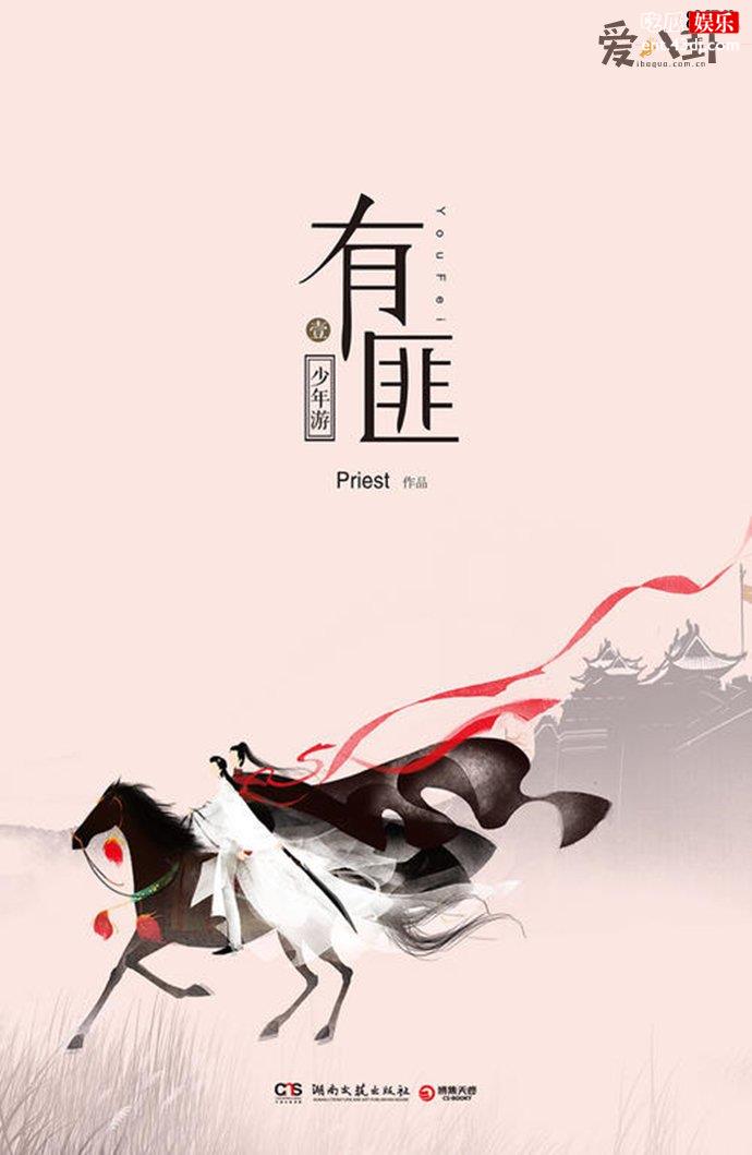 有匪讲的是什么 