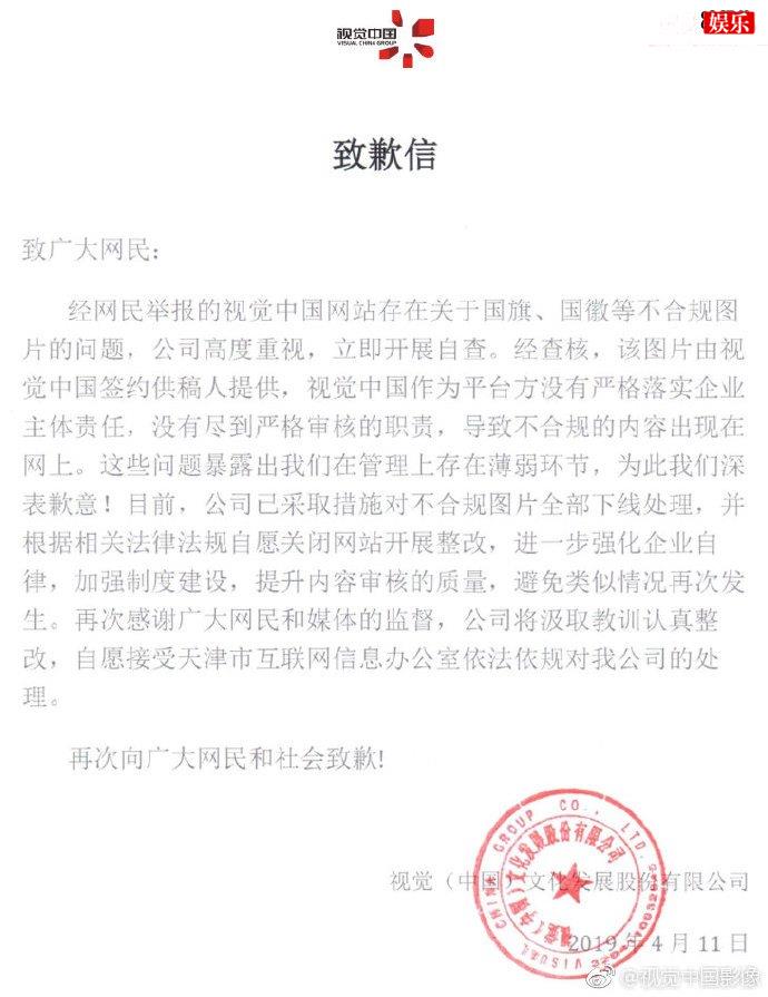 视觉中国再次致歉