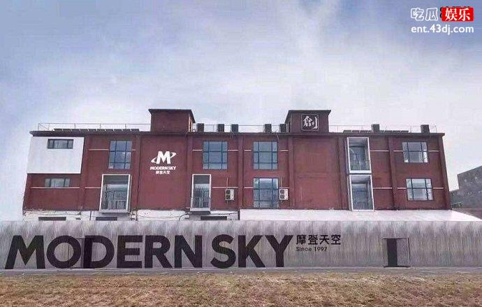 摩登天空公司