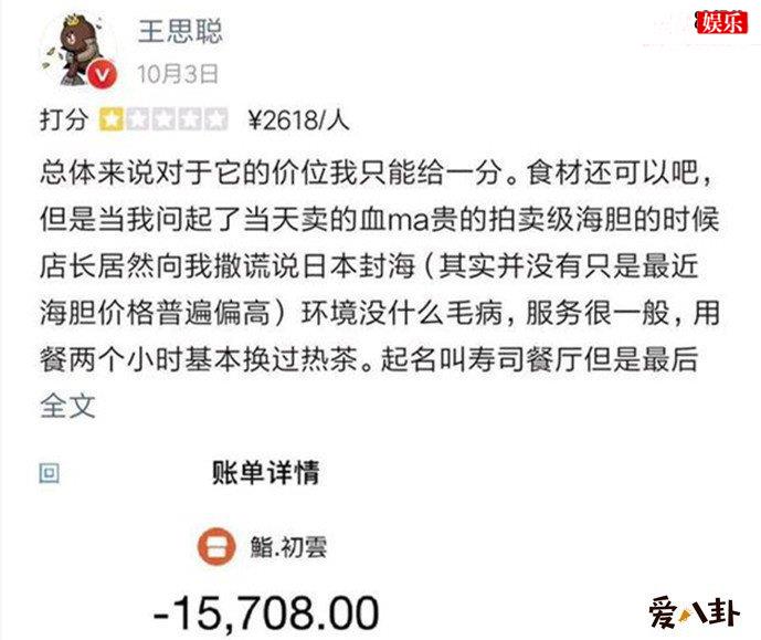 王思聪吐槽成都日料店