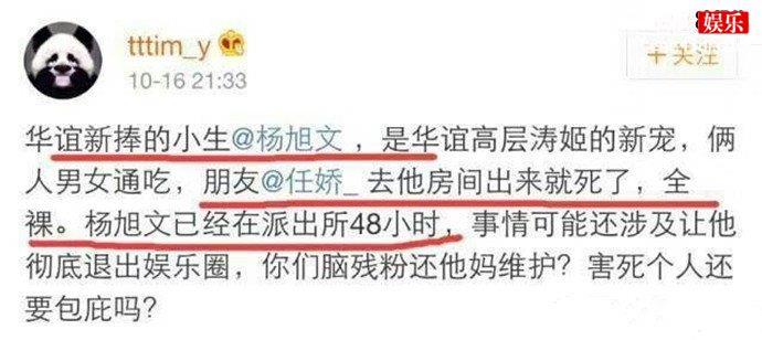 杨旭文被曝是华谊某高层男宠