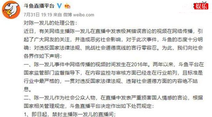 陈一发斗鱼封禁公共