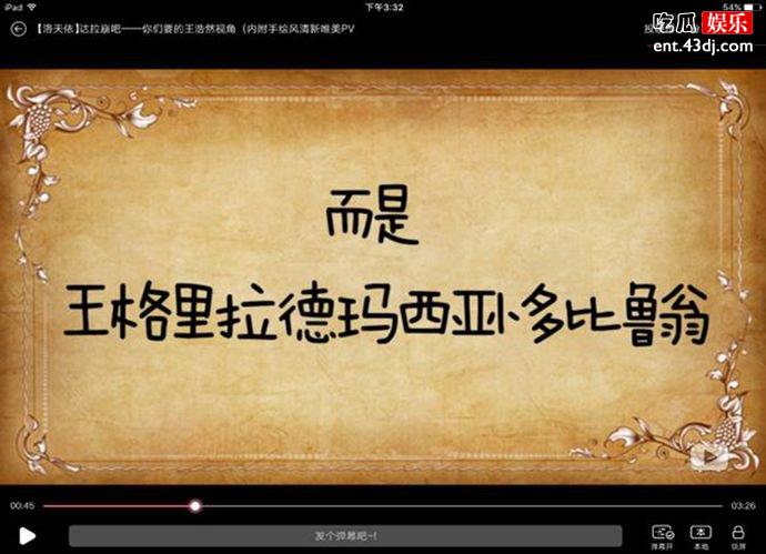 王浩然达拉崩吧