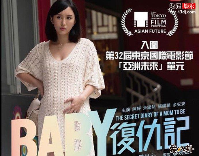 baby复仇记入围东京电影节海报