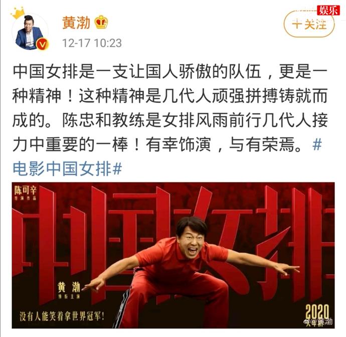 黄渤出演《中国女排》