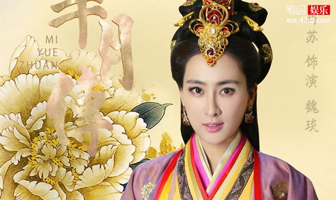 马苏芈月传定妆海报