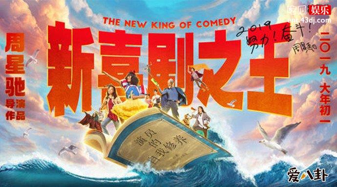 新喜剧之王海报