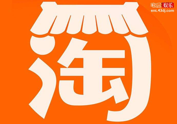 淘宝