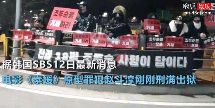 素媛罪犯赵斗淳出狱