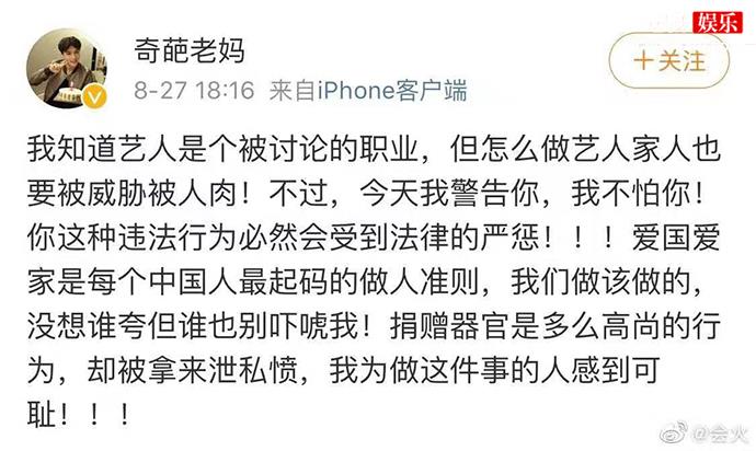 张妈妈发博怒斥黑粉