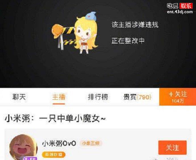 小米粥直播平台被封禁