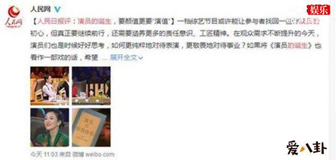 人民日报发文批演员的诞生