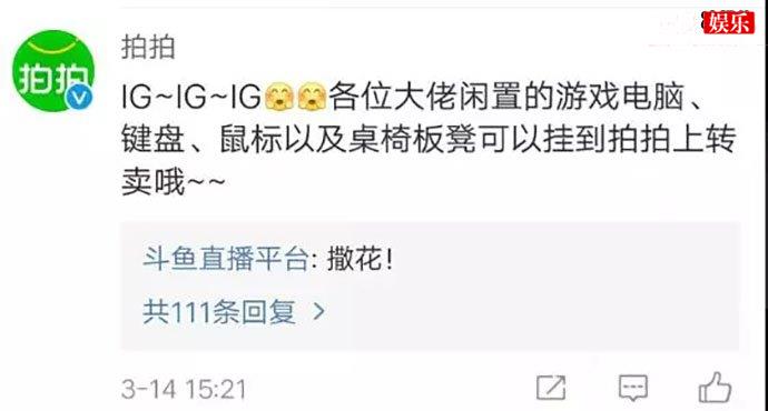 斗鱼疑似要签IG