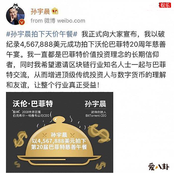 孙宇晨拍下天价午餐为何不赴约
