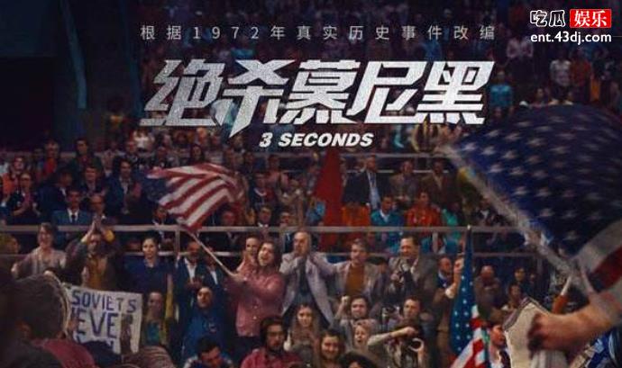 绝杀慕尼黑讲的是什么
