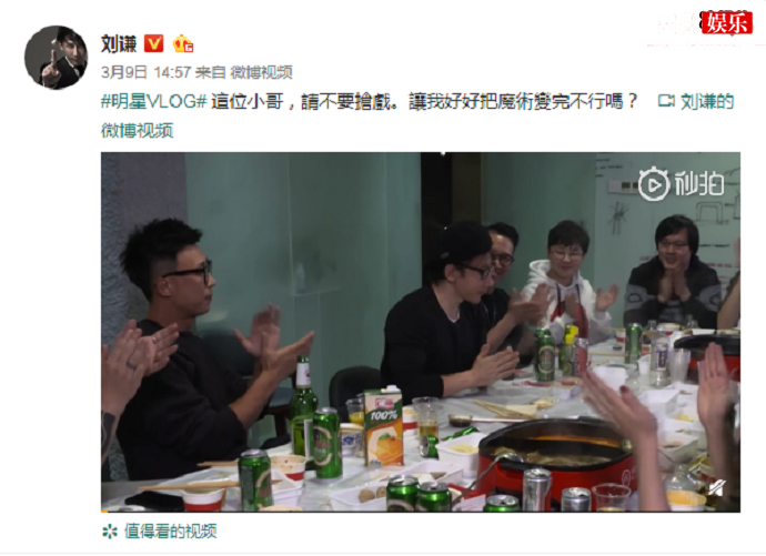 刘谦发布微博视频，众人聚餐，刘谦欲表演魔术
