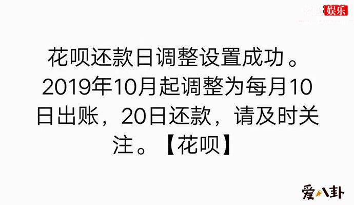 支付宝花呗还款日调整成功