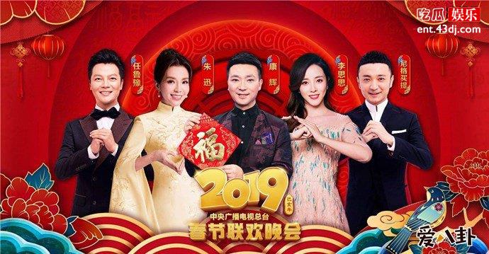 央视春晚主持人