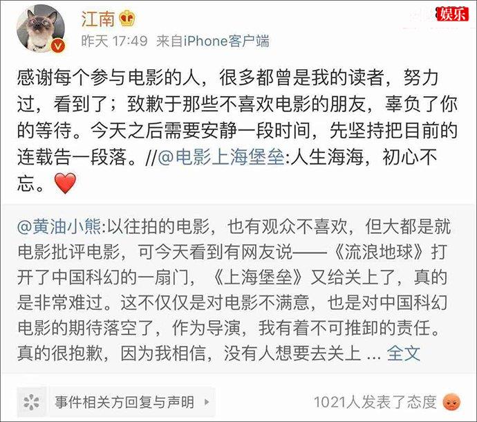 上海堡垒作者致歉