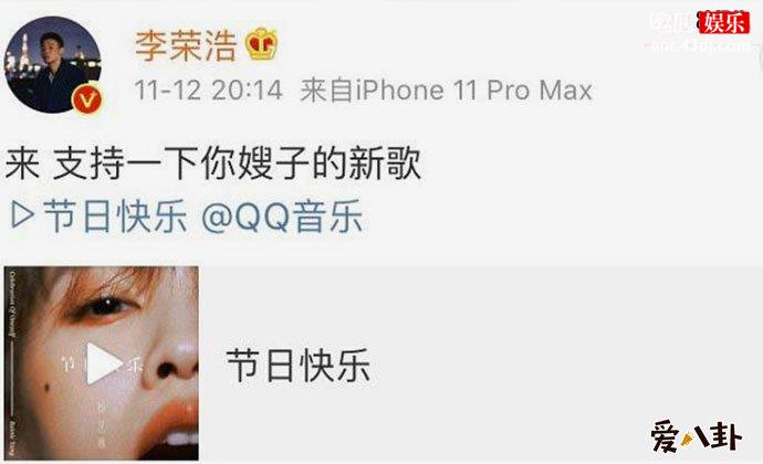 李荣浩宣传杨丞琳歌