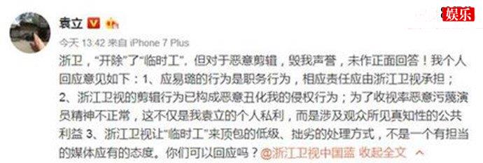 袁立发文炮轰演员的诞生