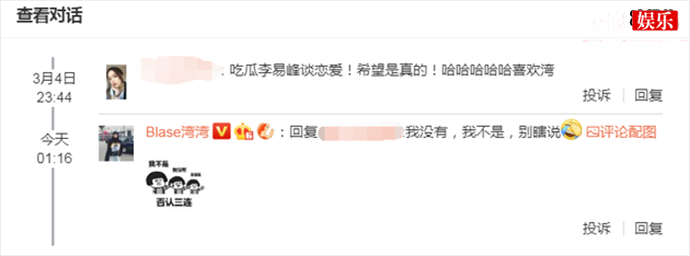 湾湾回应