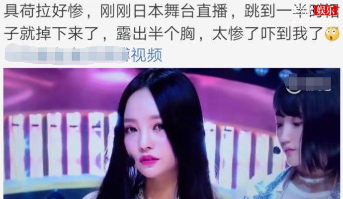 具荷拉舞台事故