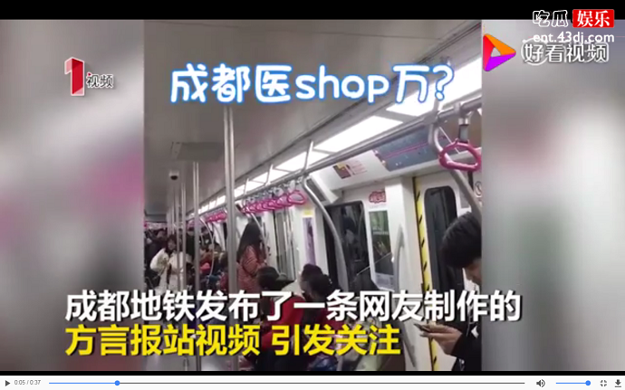 成都方言地铁报站