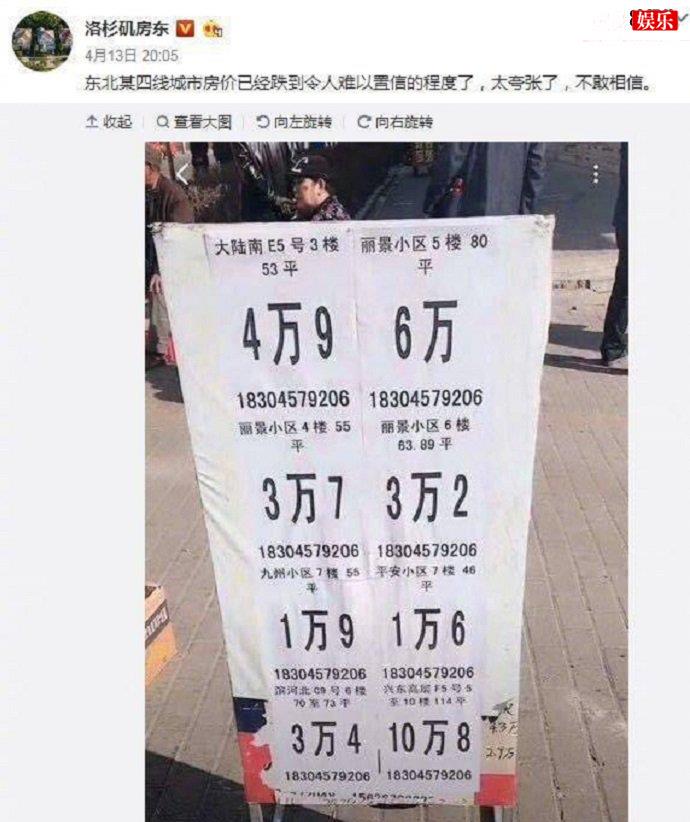 鹤岗房价截图