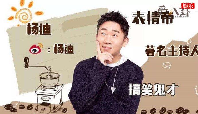 杨迪扬言要暴打蔡徐坤