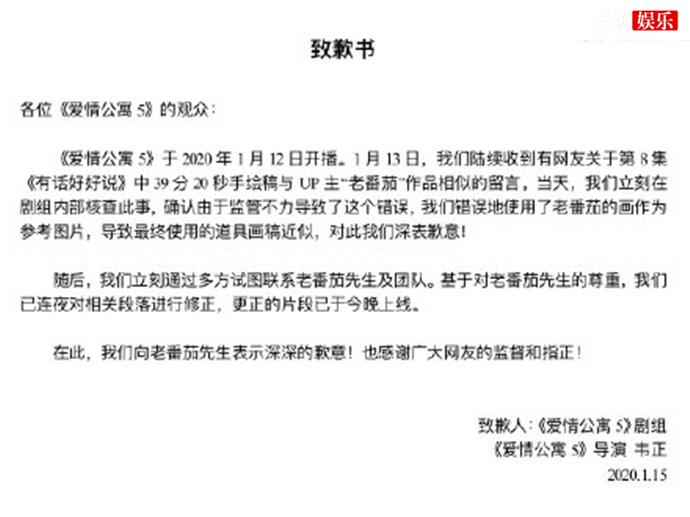 爱情公寓5就抄袭老番茄一事道歉