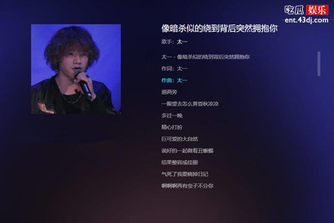 网易云歌手太一