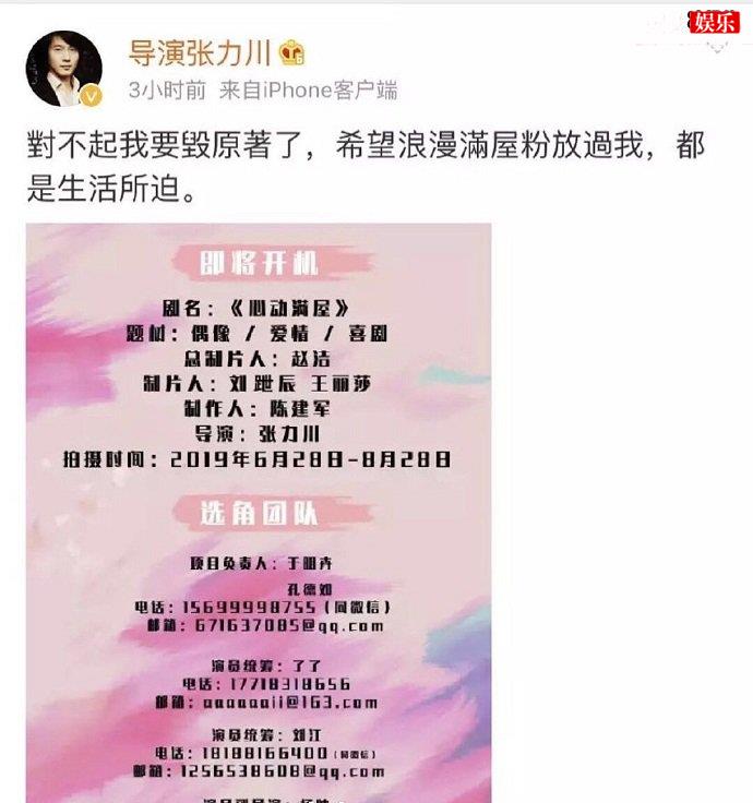 网上流传的导演微博截图